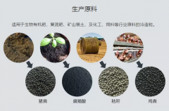 生产有机肥的原材料有哪些